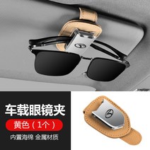 청소기거치대 청소기거치대 동남 DX3스마트폰 차량용 전용 지지대 A5댄스 DX5DX7DX3차량내부장식품 개조 개세트 장식용품, T23-햇빛가리개 안경집개(미색)