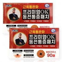 히딩크 프리미엄 동전패치 90매, 2EA+마술패치