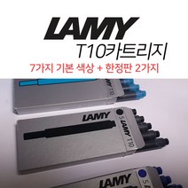 힘찬상회_LAMY 라미 잉크 카트리지 9색상_힘찬Hcmar+ㅋ, 옵션선택^적색