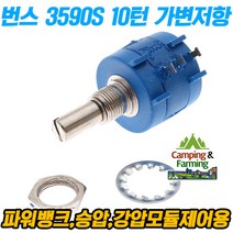 BOURNS 3590S-2 10턴 번스 정밀급 가변저항 100~100k옴, 200옴[저항만구매]