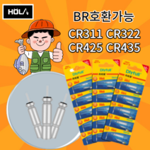 올라월드 CR BR 311 322 425 435 전자 케미 캐미 밧데리 전자찌 배터리 입질감지기 건전지 10개 30개 50개 100개, CR311(BR호환가능)