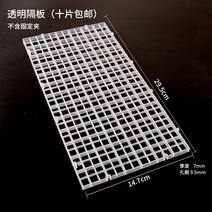 아크릴어항 플라스틱 물고기 작은 어항 뚜껑판 점프방지망 덮개 격리 아크릴 격자판 거북이 항아리 위뚜껑 천장받침대 부속품, 01 투명칸막이1편 매장구독후만9.9소포