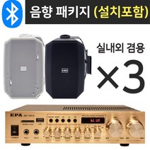 매장용 카페 업소용 앰프 스피커 3개 음향 설치 세트