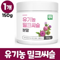 오키네 유기농 밀크씨슬 분말 100% 폴란드산 밀크시슬 실리마린 씨앗 엉겅퀴 가루 파우더, 1개, 150g