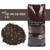 식물 재배 전용 배양토 3.5L 코코피트 피스모스 질석 펄라이트 제올라이트