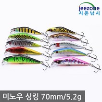 지존낚시 미노우 싱킹 70mm 5.2g 배스 쏘가리 꺽지 루어 낚시 용품 민물 씽킹 저크 베이트 루어낚시용품, M70-06