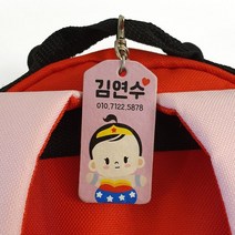 스톤네임택/슈퍼베이비스 14종 초등어린이가방 네임택고리