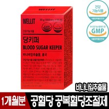 웰릿 당키퍼 60정 당케어 당뇨 환자 당노 전조 증상 고혈당 공복 혈당 당수치 식후 당수치 개선 케어 콜레스테롤 조절 면역기능 활력도움 바나나 잎 비타민B 마그네슘아연 상세참조, 1박스, 당케어60정
