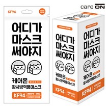 케어온 황사방역 KF-94/3D 어디가 마스크 써야지 흰색 3Px10팩, 단품, 단품