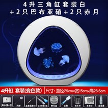 해파리 탱크 생물 생태 조경 거실 데스크탑 애완 동물 침실 장식용 물고기 탱크 특수 수족관