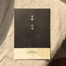 이상 블랙 빈티지 문학 노트