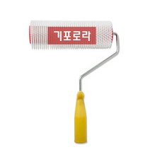 페인트롤러 페인트 기포롤러 스파이크롤러 페인트작업용 페인트 로러 로라 낱개 판매 아파트 관리사무소 펜션 철물점 건재상 공구상 학교 아파트현장, 대
