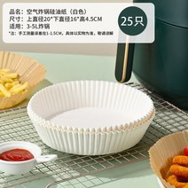 처리기 음식물 쓰레기 미생물 음쓰 분쇄기 가정용 붙지 않는 일회용 종이 트레이 에어 프라이어 양피지 라, 01 25PCS White