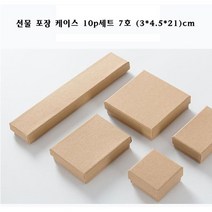 DW2929FA 10p 3x4.5x21 cm 선물 악세사리 한 게이스 팔지 7호 함 케이스 포장 목걸이 택배박스 종이이사박스