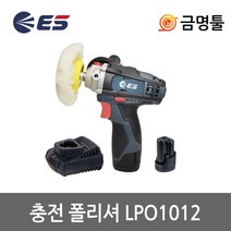 ES산업 LPO1012 충전폴리셔 12V 2.0AH 2팩 3인치 2단속도조절 광택 폴리싱 흠집제거