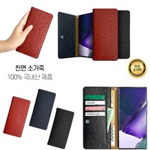 갤럭시 노트20울트라 케이스 N986 생산 천연 소가죽 오스리치 타공패턴 카드 지갑 슬림 플립 커버