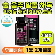 눈흰자 노란색 노랗게 변했을때 알콜성 간기능 보호제 간건강 간에좋은 간피로 육체 피로 개선 개선제 알콜분해 간보호제 술먹고 구토 복통 속쓰릴때 속쓰림 피곤할때 간 영양제 추천