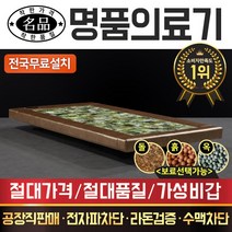 [전국무료배송] 명품의료기 싱글 황토볼A+ 흙침대 보료, 해주옥
