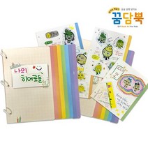 꿈담뿍 NO.809 스크랩북 모아서 담아요 학습용