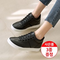 에스유니 깔끔한 로우 탑 여성 키높이 스니커즈 운동화 속굽 3cm 사은품증정