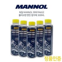 독일 MANNOL 9991MoS2 몰리브덴 엔진 첨가제 300ML