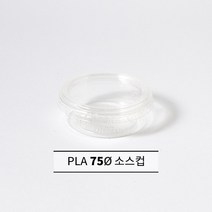 [업체발송] 원형 PLA 용기 75파이 55ml 2000개 1JP3121 + 원형 PLA 뚜껑 75파이 55ml 1000개 1JP3220, 단품