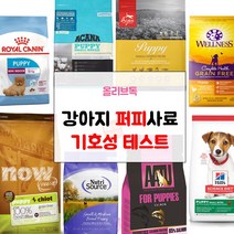 강아지 퍼피 샘플사료 모음 나우 아투 오리젠 힐스 아카나 로얄캐닌 웰니스 스몰 포뮬라, 퍼피 사료, 이벤트-포켄스껌1개+(퍼피)아카나퍼피50g증정