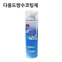 3M 방수 스프레이, 상세페이지 참조