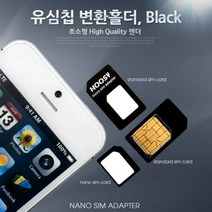 Coms 유심칩 변환홀더 Black Nano Micro Sim 변환, 1, 본상품선택