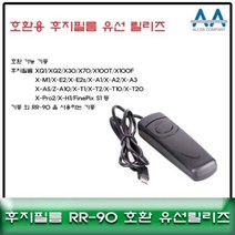 [BellosMarket][무료배송] 후지필름 X100F 호환 유선릴리즈 RR-90 호환용/ALLDA RR90유선릴리즈 후지카메라릴리즈 카메라유선릴리즈 카메라악세서리 셔터버튼, 상품선택