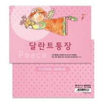 샬롬달란트통장 301 주일학교달란트통장 기독교백화점