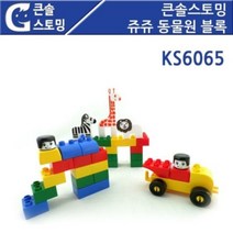 SS1810 KS6065 큰솔스토밍 쥬쥬 동물원 블록 110PCS