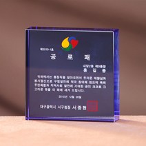 크리스탈 상패 G2412 감사패 공로패 근속기념패