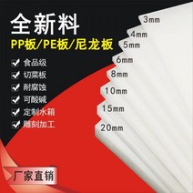 Pvc보드 화이트 pp 판재 경질 플라스틱 판 물탱크 고무판 그레이 pvc판 식품급 나일론판 PE판 가공 커스텀, 화이트 6mm 두께 120 60cm 1조각