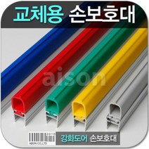 하비하비habi몰_강화도어손보호대25mm교체용 1980mm 낌방지 유리엣지면 문 문모서리 끼임♥true, ♥habi(A-500) 1980mm빨강