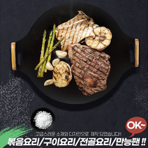 국내산 블랙아이언 무쇠 통주물 원형그릴팬 중 그리들 돌팬 무쇠팬 불판 전골 후라이팬 프라이팬 아웃도어 캠핑 구이 고기팬 업소용