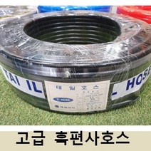 정명산업 국산 고급 흑편사호스 25mm-40M 검정 편사호스 고압호스 튼튼한호스 물호스 세차호스 수도호스, 1롤