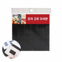 A 조각고무자석판/붙이는자석/냉장고자석/전단지자석, 2. 30x15(mm) 50개입 0631