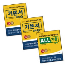 에듀윌 한국사능력검정시험 심화 기본서 상 하 기출문제집 전3권 세트