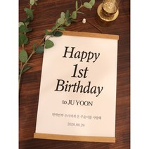 감성 기념일 백일 첫돌 생일 가랜드 우드행잉 주문제작, 타이포스타일B