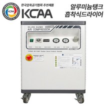 가스트 케이스형 저소음 오일리스 콤프레샤흡착식 에어드라이어 부착형[GSDAL50-87R-1H05] 1마력 5리터 알루미늄탱크 COMPWORLD