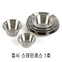 국산 접시 스테인레스 304 캠핑용품 1호 등산용품 레저 스포츠 식기 코펠세트