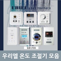 전기온돌판넬 필름난방 고급형 온도조절기 모음, 02_UTH-420