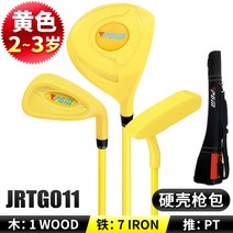 골린이 입문골프채 PGM은 실제 공을 재생할 수 있습니다 골프 키즈 클럽 세트 남녀 25세 초보자 연습 동아리 지도 연습용 골프클럽, 옐로우2-3세 하드 쉘 건 가방