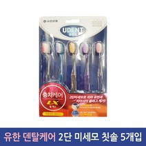 유한양행 유한 덴탈케어 LX 2단 이중 미세모 칫솔 5개입, 1개, 5개