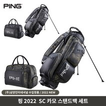 핑 22 SC STAND 남성 골프 스탠드백 캐디백세트, 블랙카모