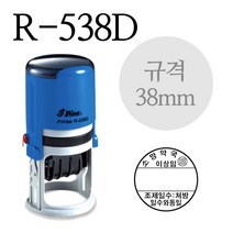 샤이니 스탬프 R-538D 약국용 날짜 처방일수 도장/약국/병원 주문제작 (38mm), 청보라색(테두리 없음)