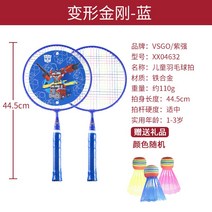 어린이배드민턴라켓 보라색 강 정원 3세 610 트레이닝 초경량 견디다 때리다 2607003536, 완성라켓, 트랜스포머북 (블루 )증정 1개 배드