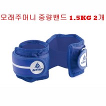 쏭쏭이 2단고정 네오플랜 모래주머니 1.5kg 2P 30대여성 손목철주머니 네오플랜중량밴드 운동 모래조끼 모래주머니효과 나이키보호대 간편한