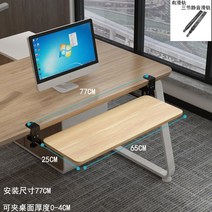 컴퓨터 나무 테이블 거치 대전 부품 질쟁반 정음 걸이식 키보드트레이, T08-옅은브라운우드 6525cm일반형 두께